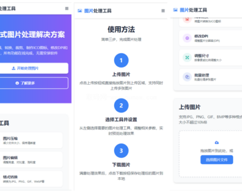 在线图片处理工具 多功能图片编辑格式转换 pc+h5自适应