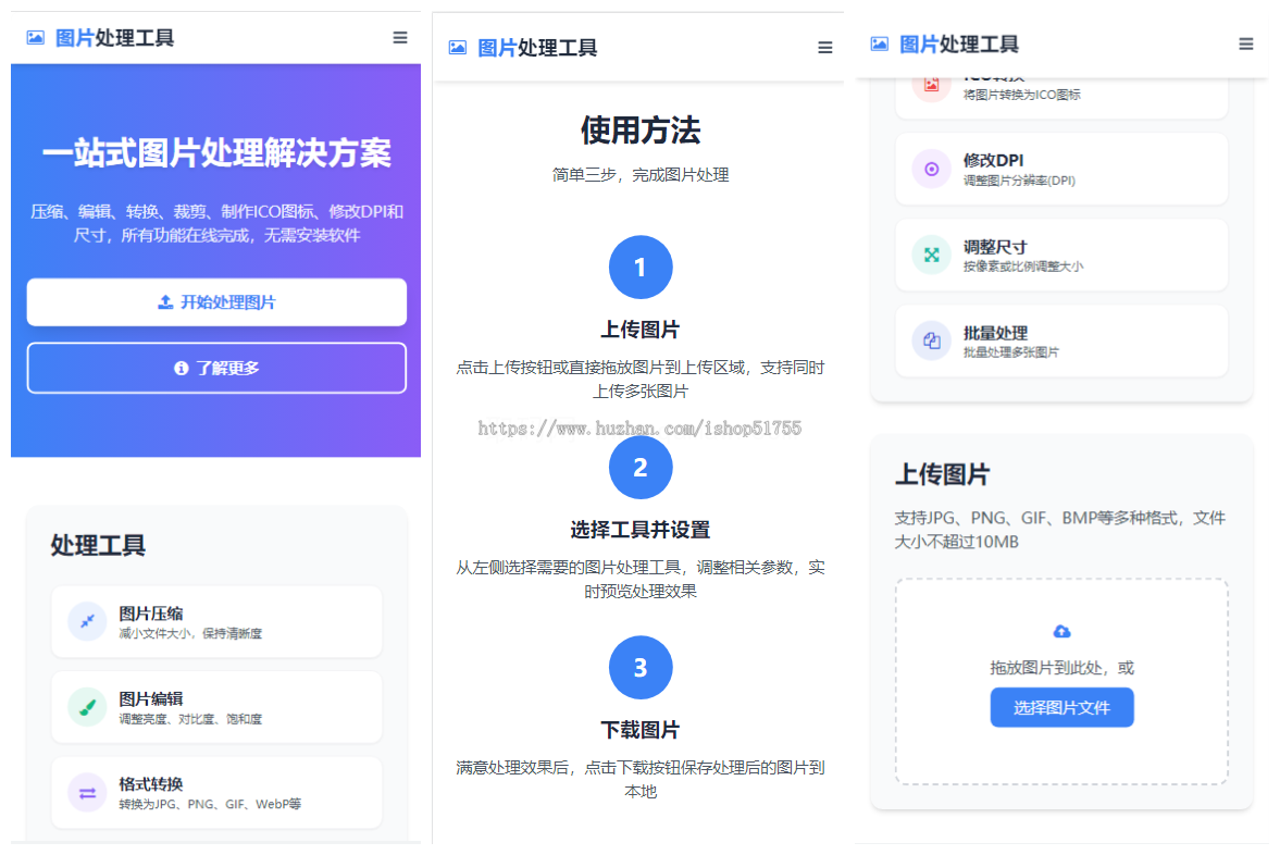 在线图片处理工具 多功能图片编辑格式转换 pc+h5自适应