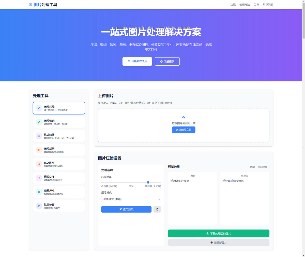在线图片处理工具 多功能图片编辑格式转换 pc+h5自适应
