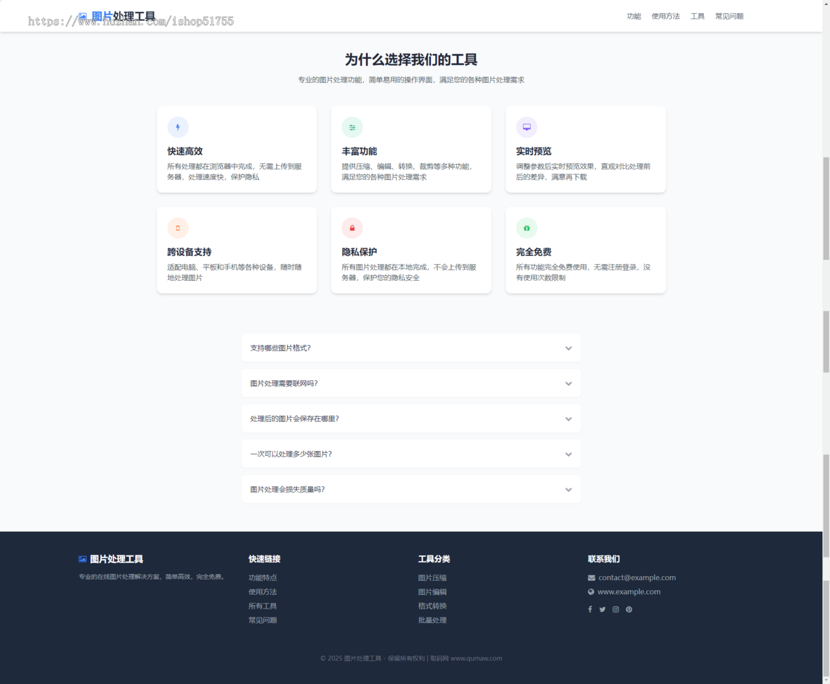 在线图片处理工具 多功能图片编辑格式转换 pc+h5自适应