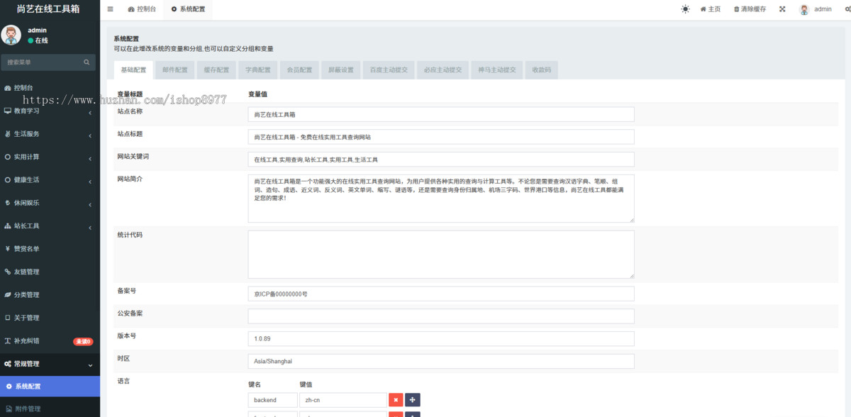 养站神器在线工具源码/字典查询/成语查询/民俗/英语翻译网站25年修复版整站百万数据