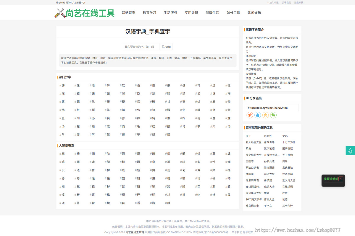 养站神器在线工具源码/字典查询/成语查询/民俗/英语翻译网站25年修复版整站百万数据