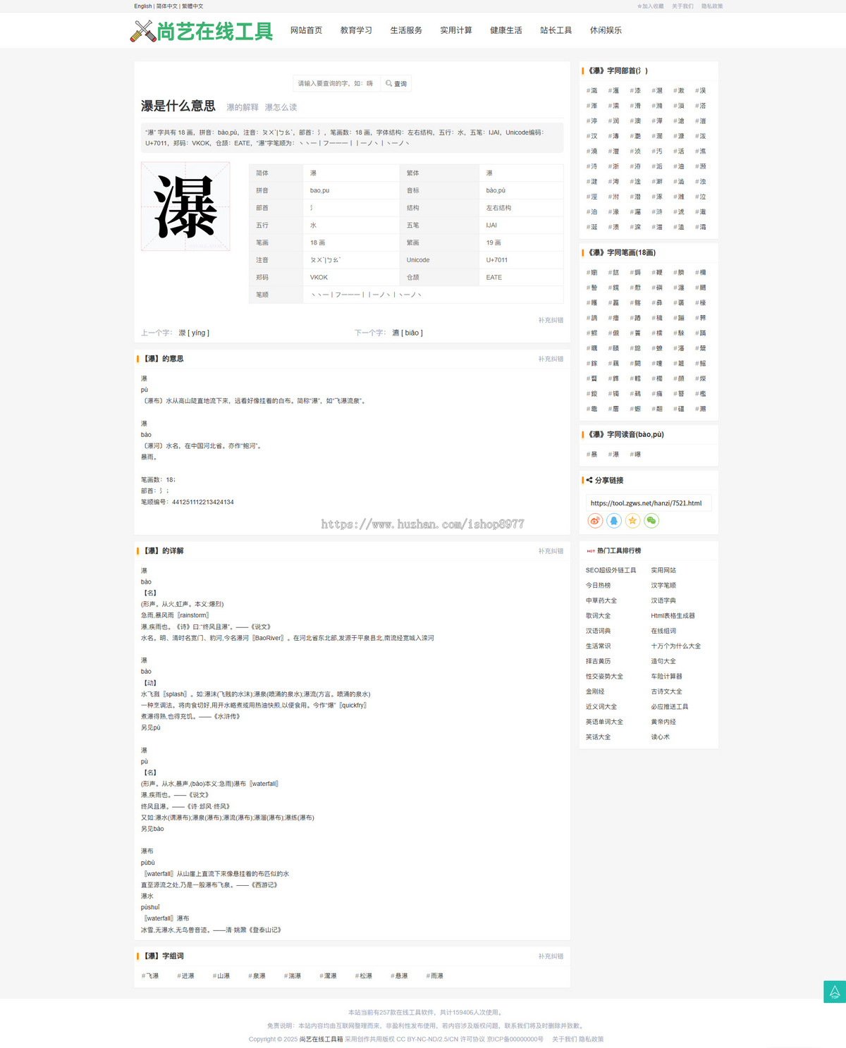 养站神器在线工具源码/字典查询/成语查询/民俗/英语翻译网站25年修复版整站百万数据