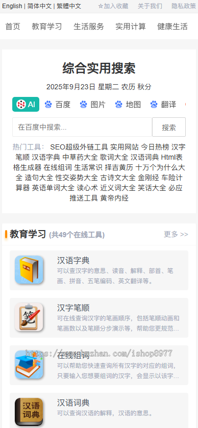 养站神器在线工具源码/字典查询/成语查询/民俗/英语翻译网站25年修复版整站百万数据