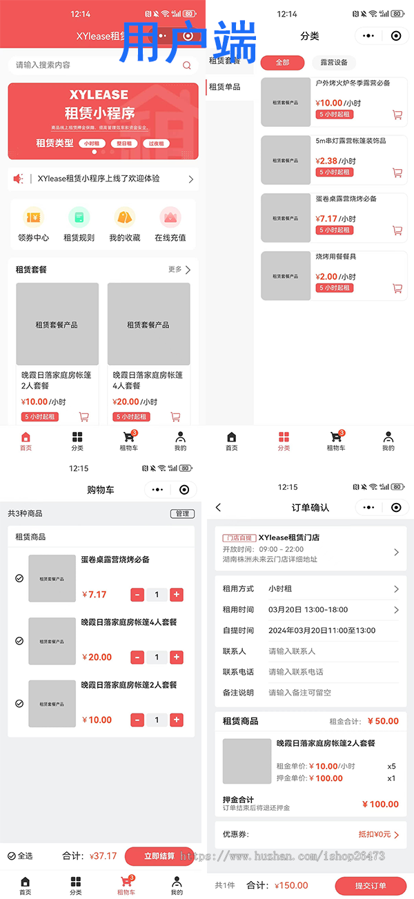 新多场景租赁商城小程序源码含在线缴租/押金/优惠券功能/分销功能/会员模块/设备租赁