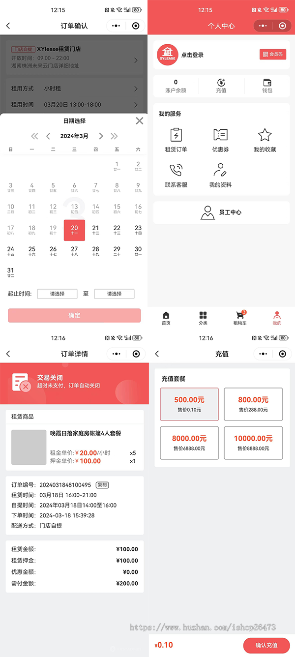 新多场景租赁商城小程序源码含在线缴租/押金/优惠券功能/分销功能/会员模块/设备租赁