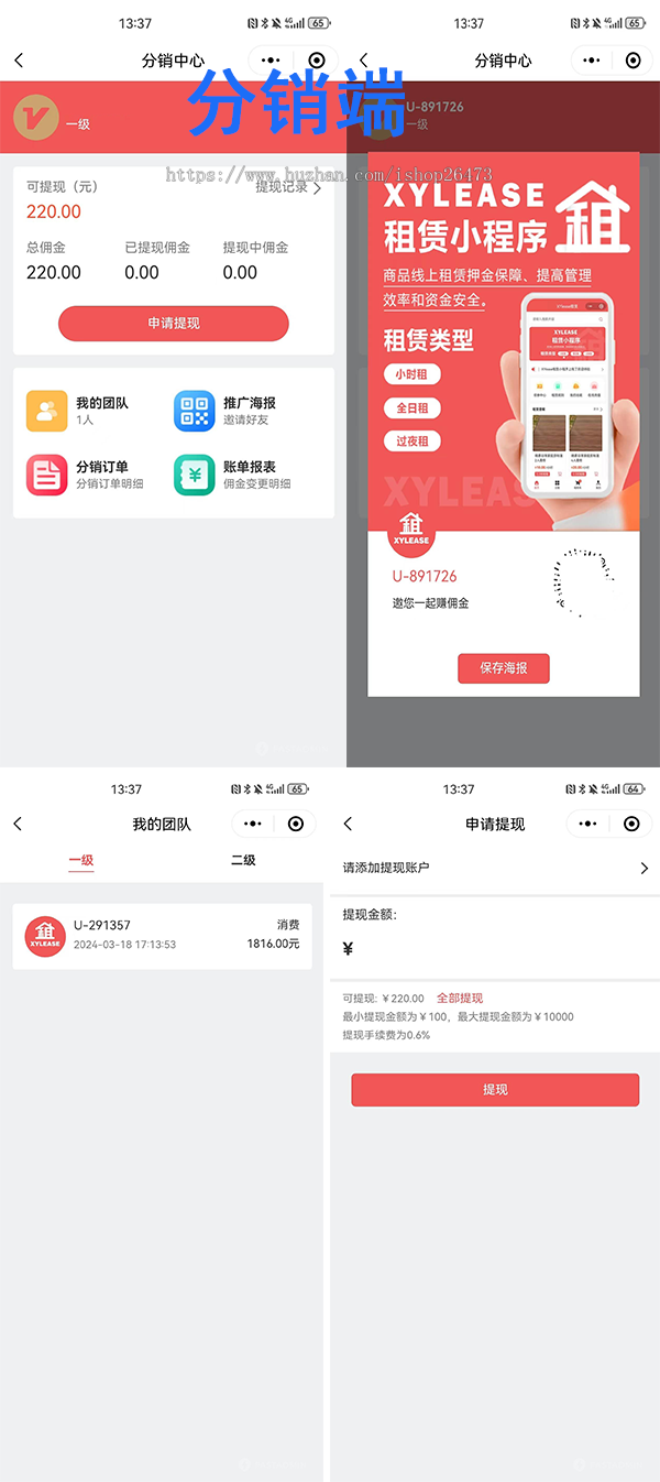 新多场景租赁商城小程序源码含在线缴租/押金/优惠券功能/分销功能/会员模块/设备租赁