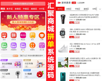 拼单商城源码系统/拼团源码/商品交易拼单系统源码搭建在线商城拼单社区团购源码