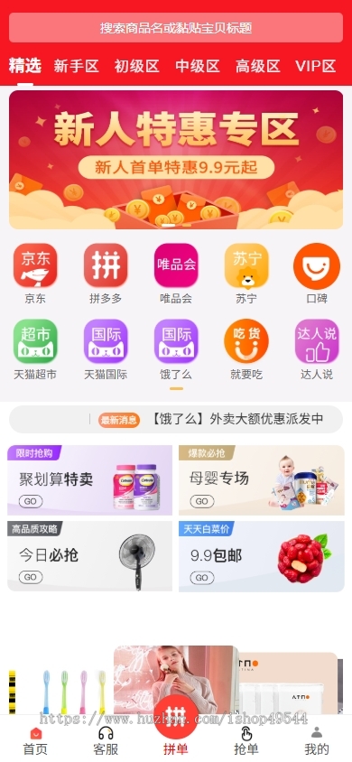 拼单商城源码系统/拼团源码/商品交易拼单系统源码搭建在线商城拼单社区团购源码