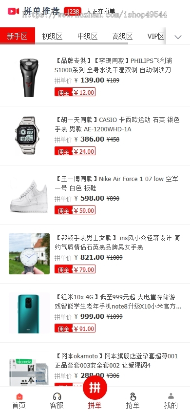 拼单商城源码系统/拼团源码/商品交易拼单系统源码搭建在线商城拼单社区团购源码