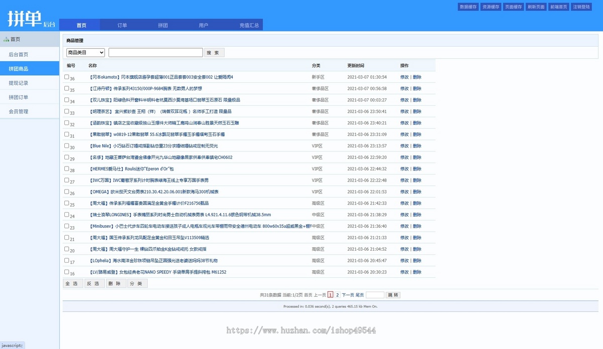 拼单商城源码系统/拼团源码/商品交易拼单系统源码搭建在线商城拼单社区团购源码