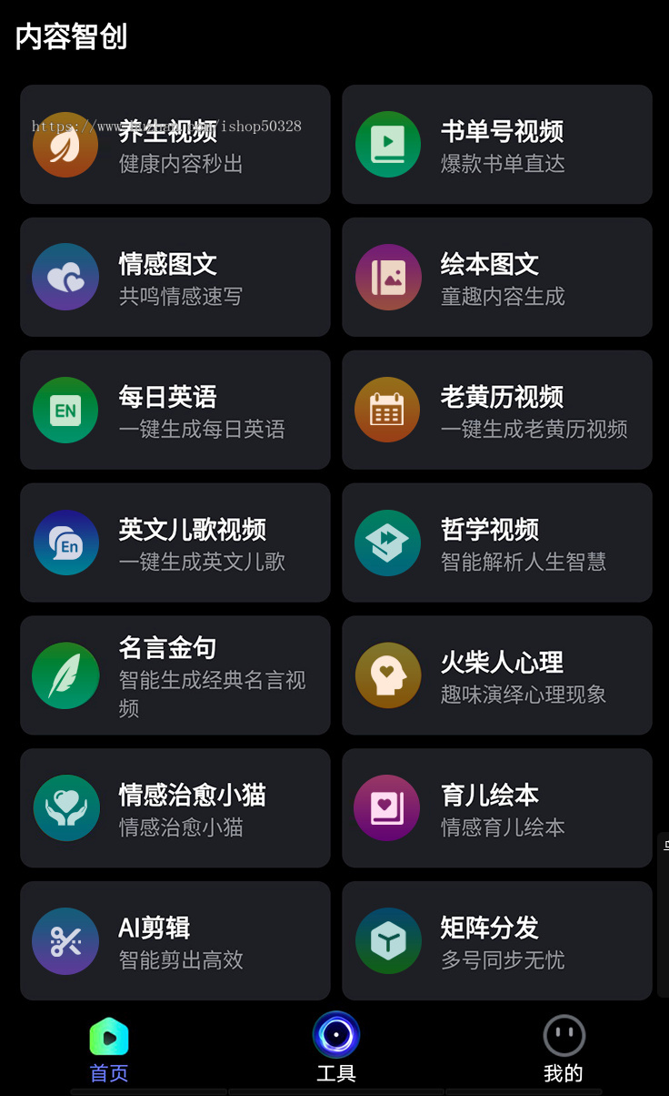 AI数字人小程序AI剪辑AI文案AI视频一键生成矩阵分发AI剪辑JAVA源码工具终身更新