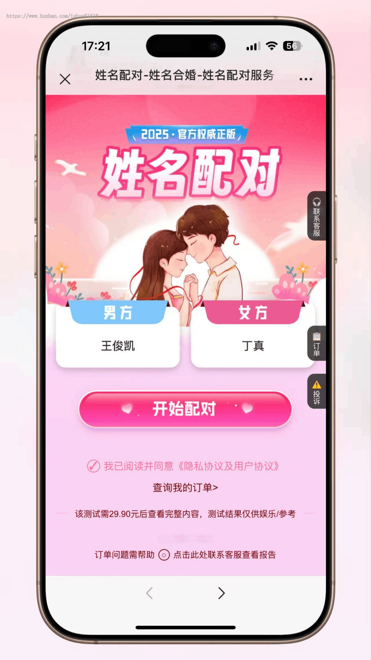 名字配对姻缘指数测试恋爱交友婚恋预测男女幸福指数网站源码独立部署免授权