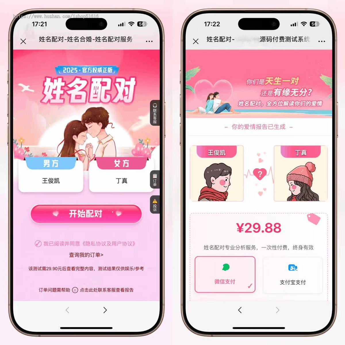 名字配对姻缘指数测试恋爱交友婚恋预测男女幸福指数网站源码独立部署免授权