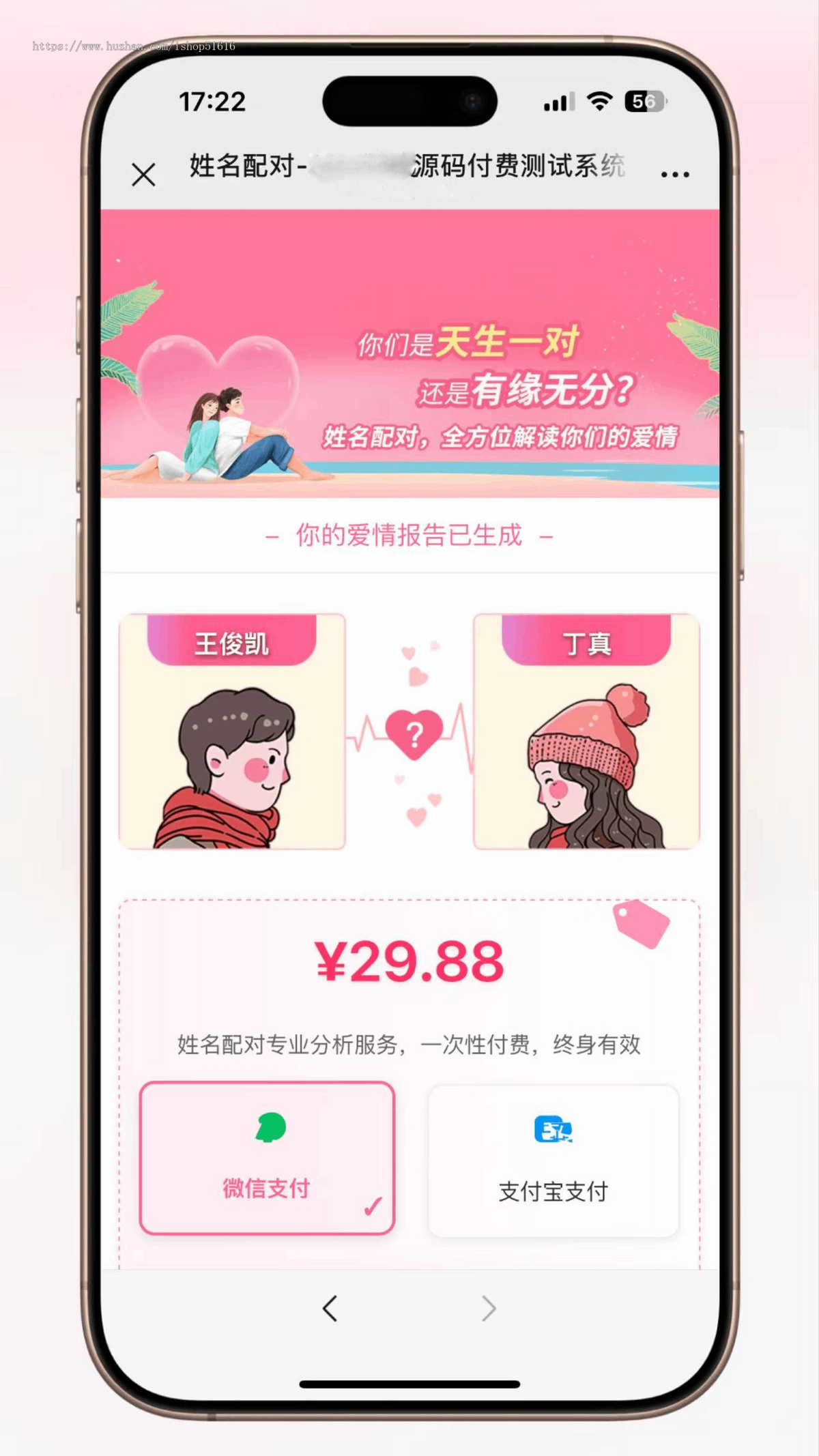 名字配对姻缘指数测试恋爱交友婚恋预测男女幸福指数网站源码独立部署免授权