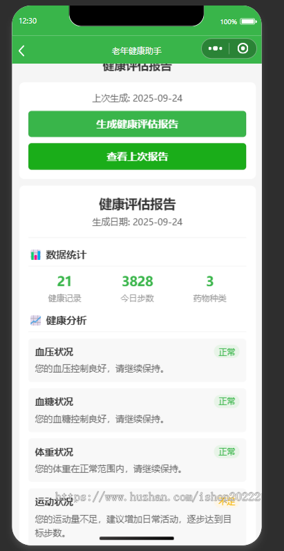 老年健康管理小工具抖音快手微信小程序看广告流量主开源