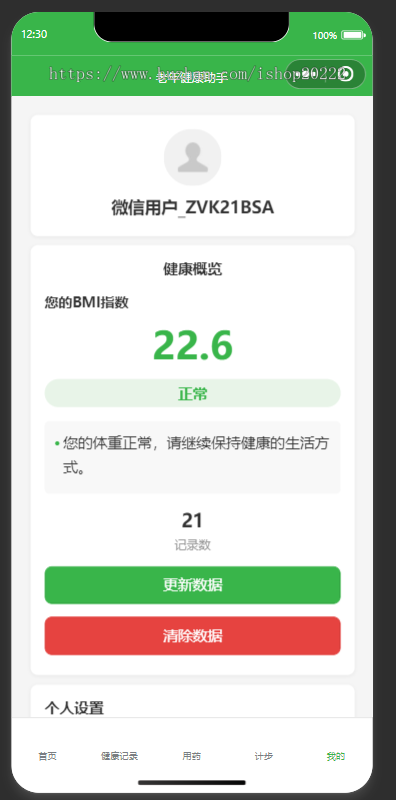 老年健康管理小工具抖音快手微信小程序看广告流量主开源