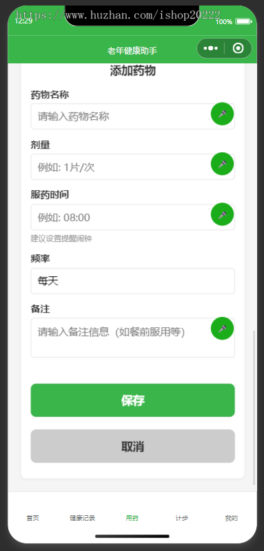 老年健康管理小工具抖音快手微信小程序看广告流量主开源