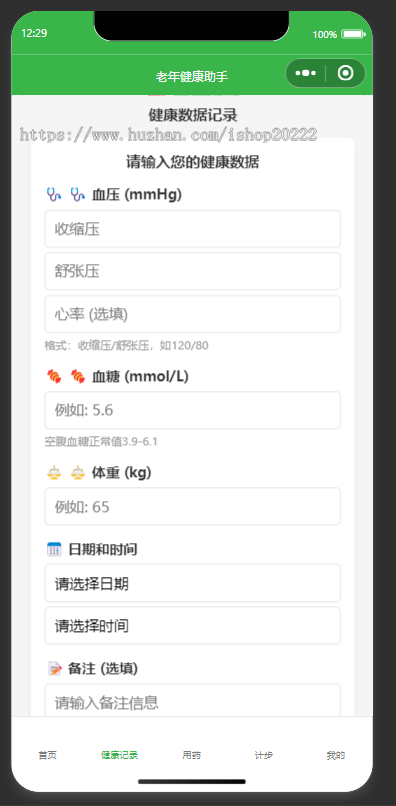 老年健康管理小工具抖音快手微信小程序看广告流量主开源
