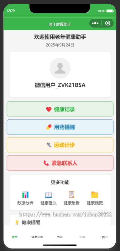 老年健康管理小工具抖音快手微信小程序看广告流量主开源