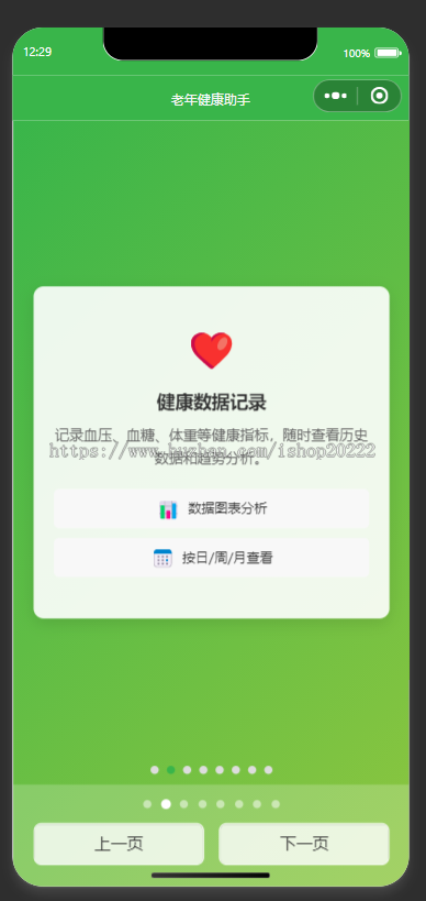 老年健康管理小工具抖音快手微信小程序看广告流量主开源