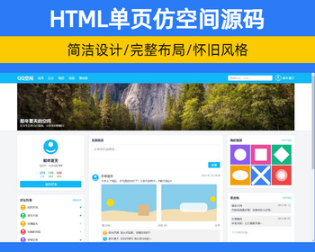 HTML5单页仿空间源码 自适应手机端界面 设计空间前端源代码【XY105】
