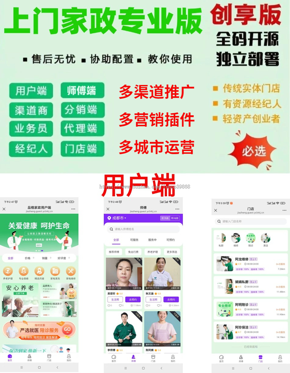 2025升级运营版家政服务小程序公众号同城预约派单上门保洁回收服务师傅代理多角色系统