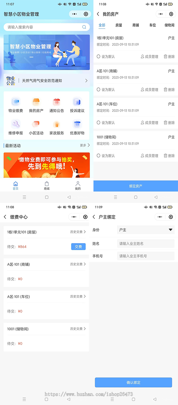 智慧物业管理源码智能小区物业系统小程序产管理智慧物业管理源码智能小区物业系统小程