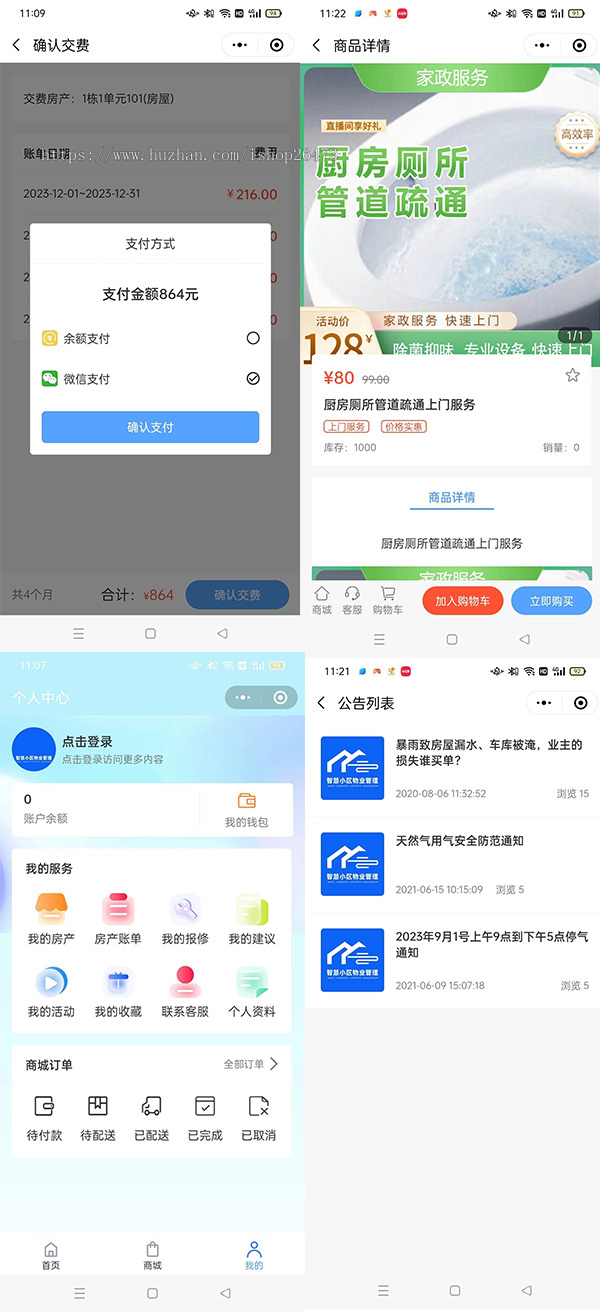 智慧物业管理源码智能小区物业系统小程序产管理智慧物业管理源码智能小区物业系统小程