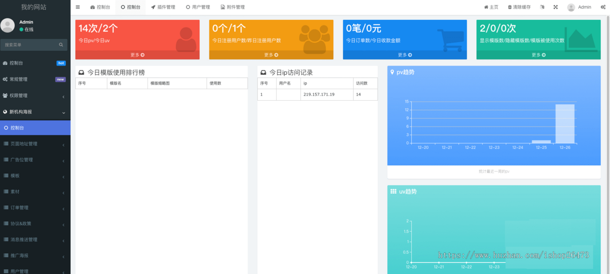 运营海报在线制作系统一键制作海报生成海报可视化编辑器VIP会员二级分销推广生成海报