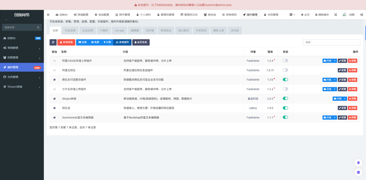 2025新版thinkphp+Uniapp多端商城系统源码小程序app商城