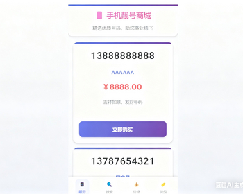 手机靓号商城H5抖音快手微信小程序看广告流量主开源