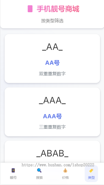 手机靓号商城H5抖音快手微信小程序看广告流量主开源