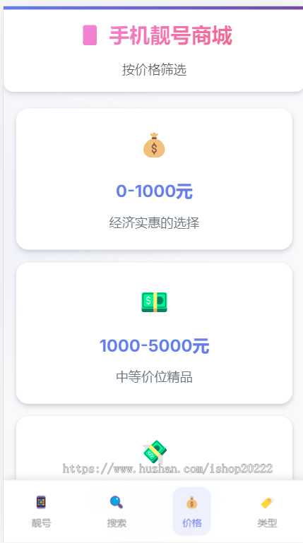 手机靓号商城H5抖音快手微信小程序看广告流量主开源