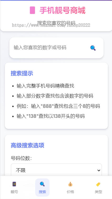 手机靓号商城H5抖音快手微信小程序看广告流量主开源