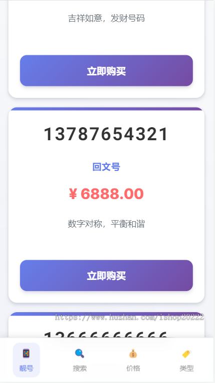 手机靓号商城H5抖音快手微信小程序看广告流量主开源