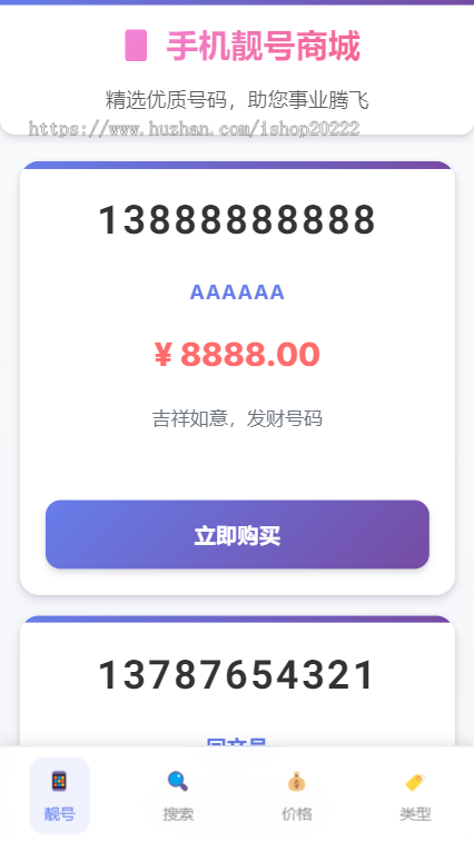 手机靓号商城H5抖音快手微信小程序看广告流量主开源
