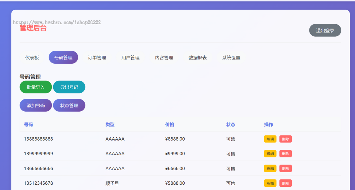 手机靓号商城H5抖音快手微信小程序看广告流量主开源