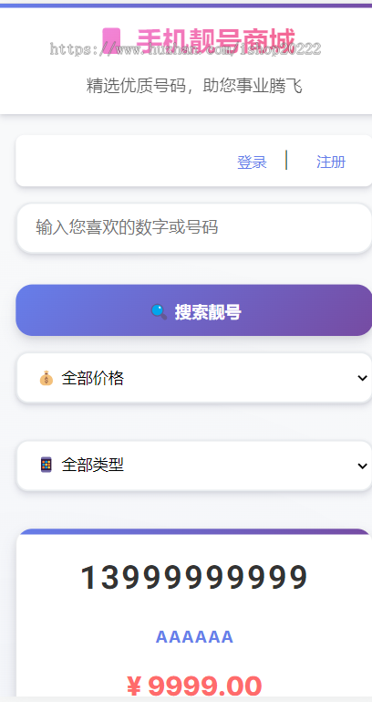 手机靓号商城H5抖音快手微信小程序看广告流量主开源