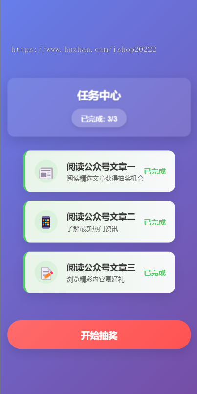银行公众号文章阅读url浏览点链接任务转完成大盘抽jH5开源