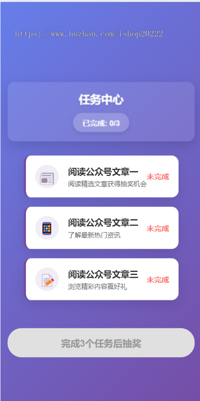 银行公众号文章阅读url浏览点链接任务转完成大盘抽jH5开源
