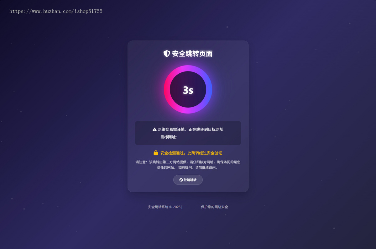 043深蓝动态粒子URL跳转页面PHP源码html引导页中转倒计时跳转页面酷炫简约好看防洪