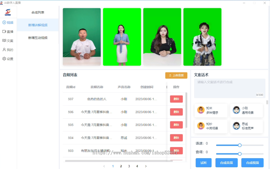 123ai数字人oem源码贴牌系统数字人分身小程序AI数字人短视频123对口型生成数字人口播