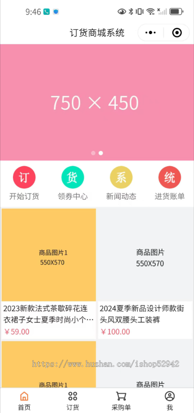 经销商订货管理系统批发贸易供应链仿1688微商代理加盟商连锁门店进货小程序公众号源码