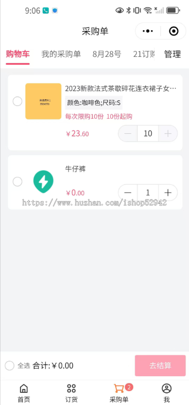 经销商订货管理系统批发贸易供应链仿1688微商代理加盟商连锁门店进货小程序公众号源码
