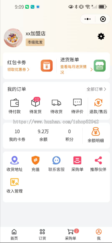 经销商订货管理系统批发贸易供应链仿1688微商代理加盟商连锁门店进货小程序公众号源码