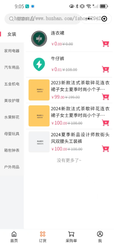 经销商订货管理系统批发贸易供应链仿1688微商代理加盟商连锁门店进货小程序公众号源码