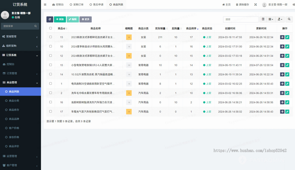 经销商订货管理系统批发贸易供应链仿1688微商代理加盟商连锁门店进货小程序公众号源码