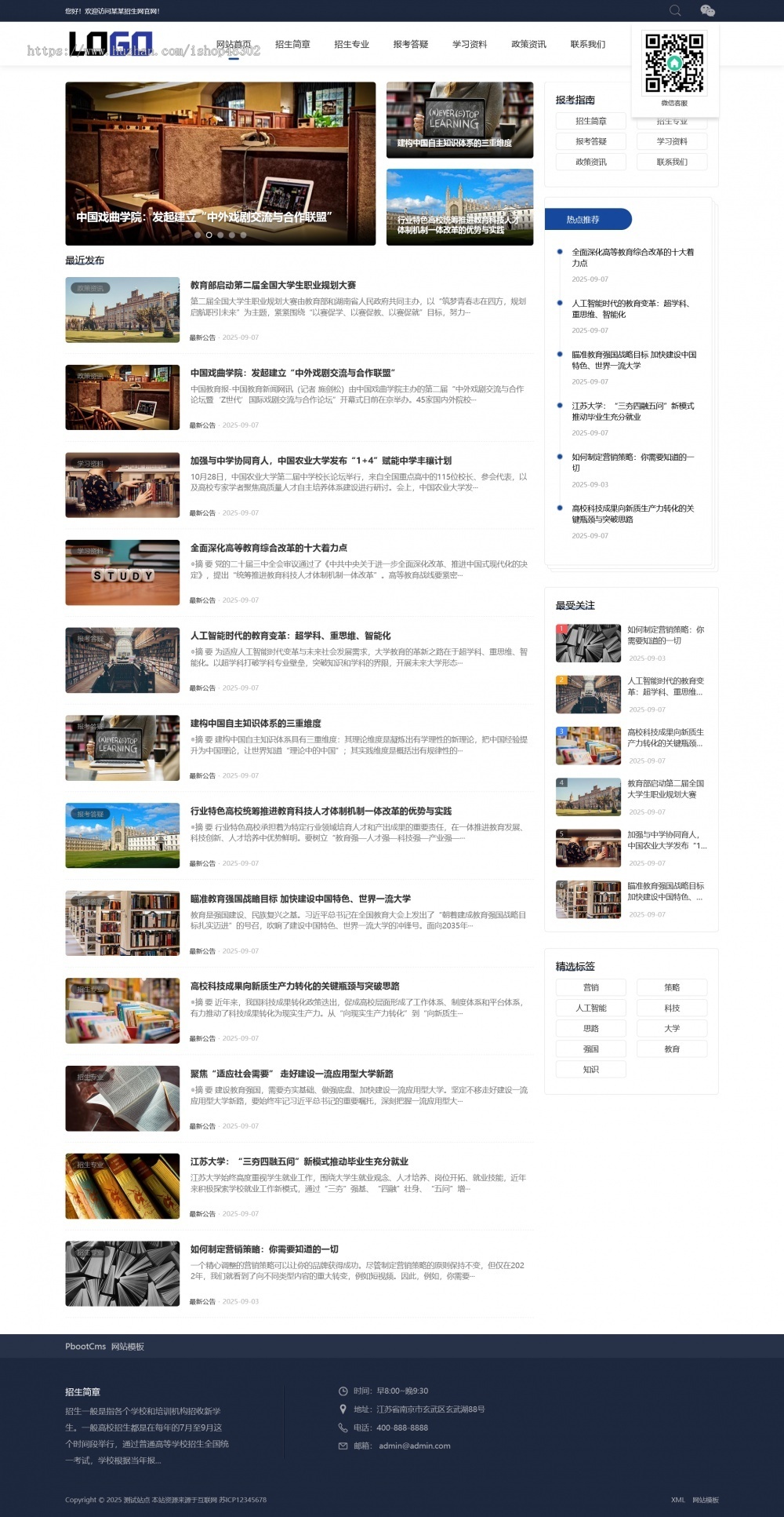 （响应式）招生考试新闻资讯网站模板