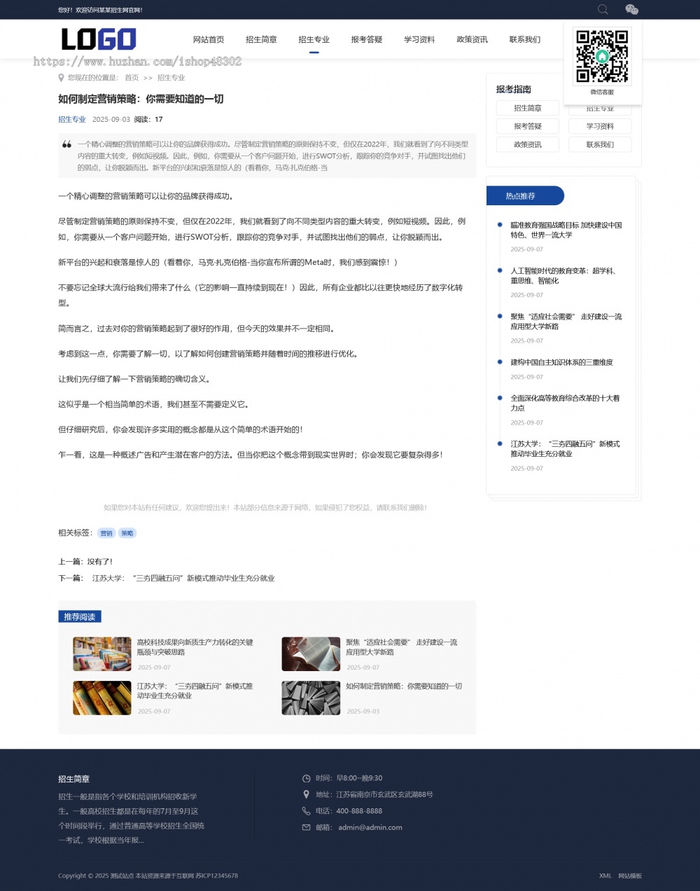 （响应式）招生考试新闻资讯网站模板